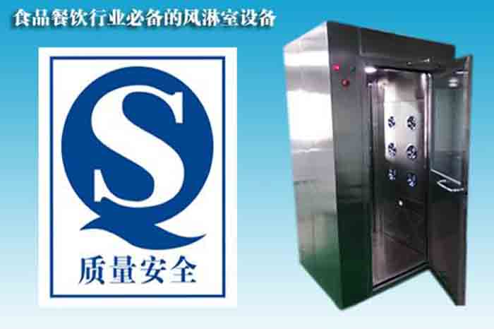 食品加工風淋室裝在什么地方？